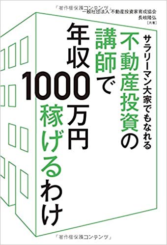 不動産投資の年収1000万円稼げるわけ